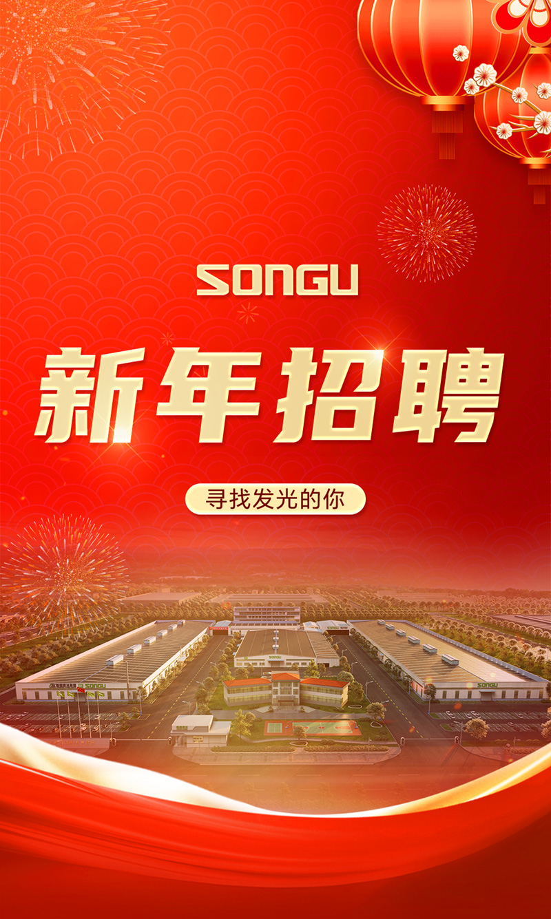 松谷激光2026新年雇用